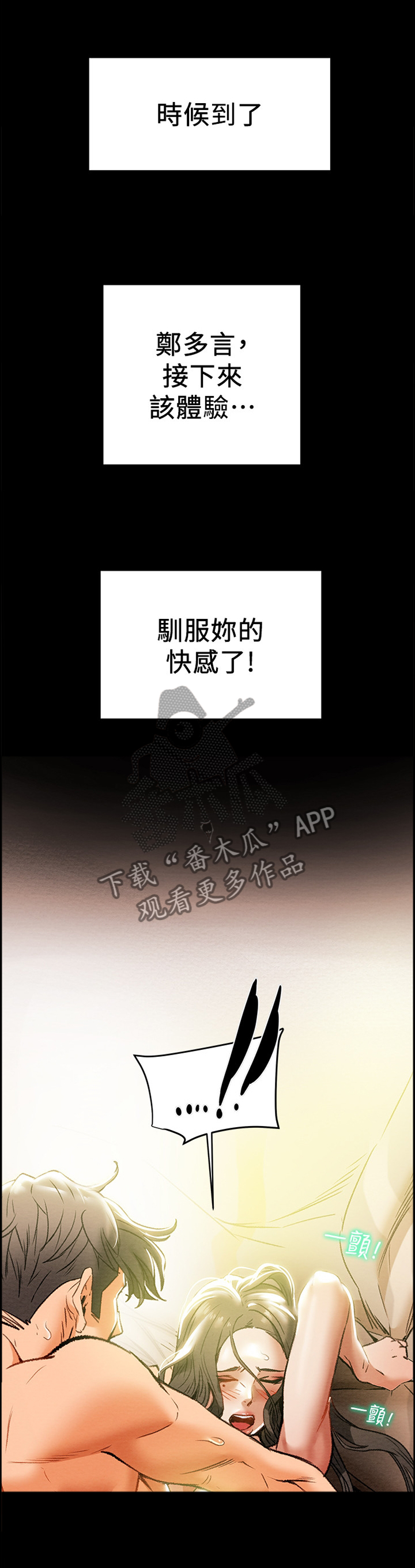 《攻略计划》漫画最新章节第35章：我的快乐免费下拉式在线观看章节第【12】张图片