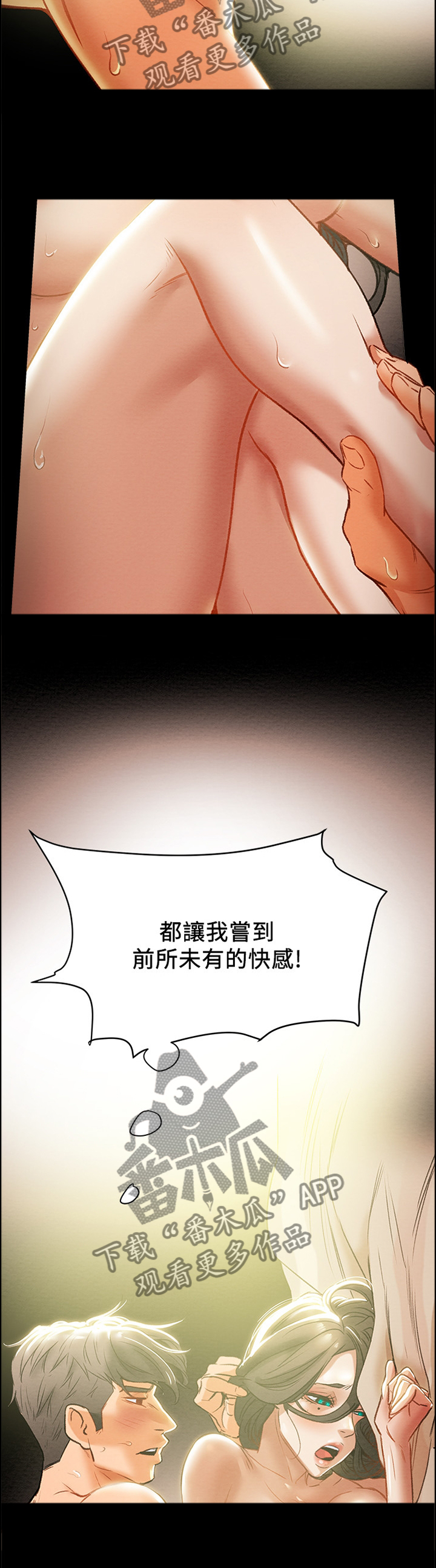 《攻略计划》漫画最新章节第35章：我的快乐免费下拉式在线观看章节第【4】张图片