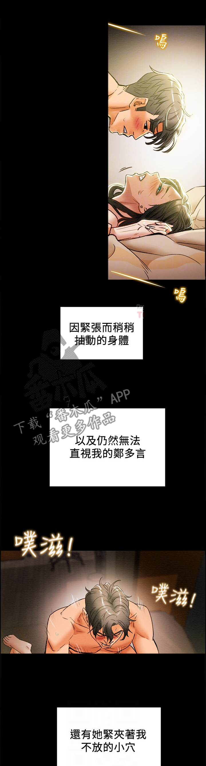 《攻略计划》漫画最新章节第35章：我的快乐免费下拉式在线观看章节第【3】张图片