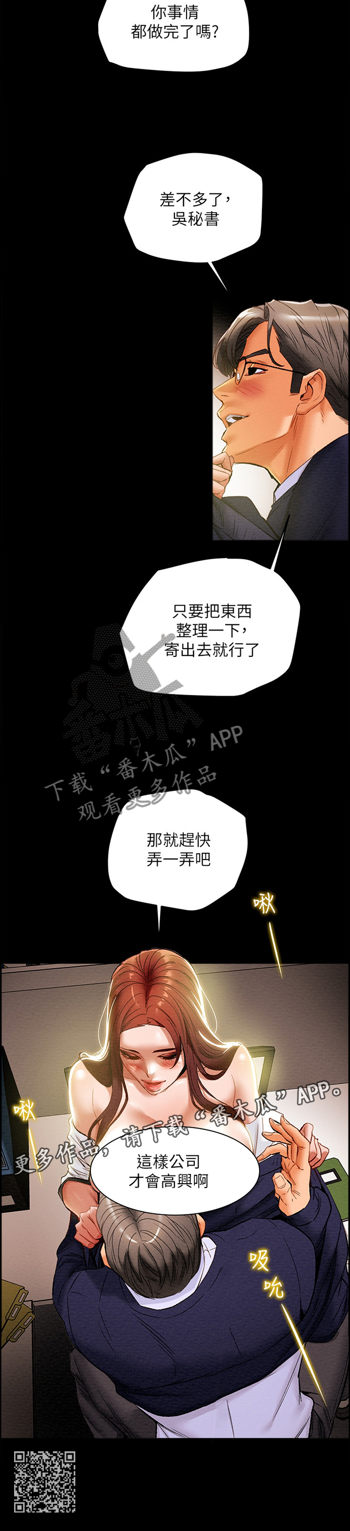 《攻略计划》漫画最新章节第37章：角色扮演免费下拉式在线观看章节第【1】张图片