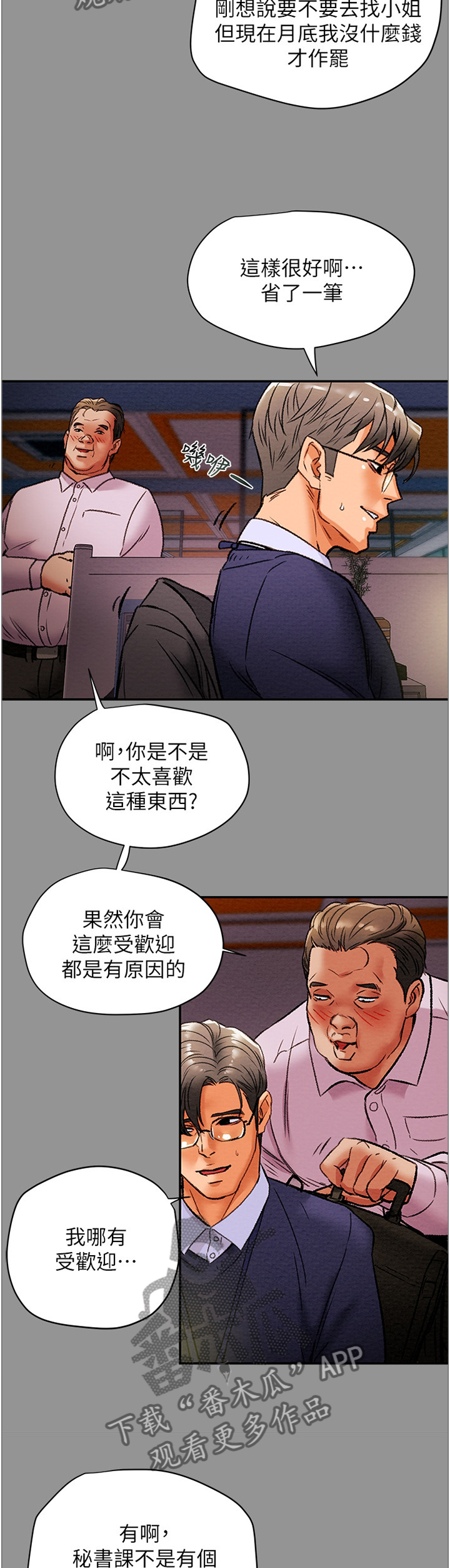 《攻略计划》漫画最新章节第37章：角色扮演免费下拉式在线观看章节第【10】张图片