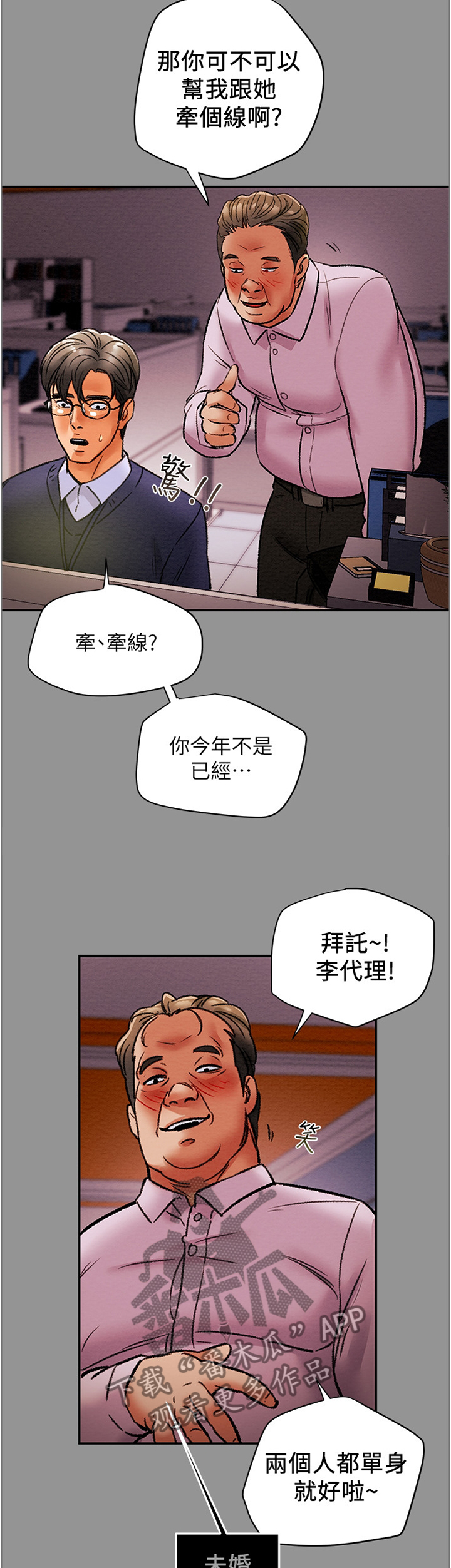 《攻略计划》漫画最新章节第37章：角色扮演免费下拉式在线观看章节第【8】张图片