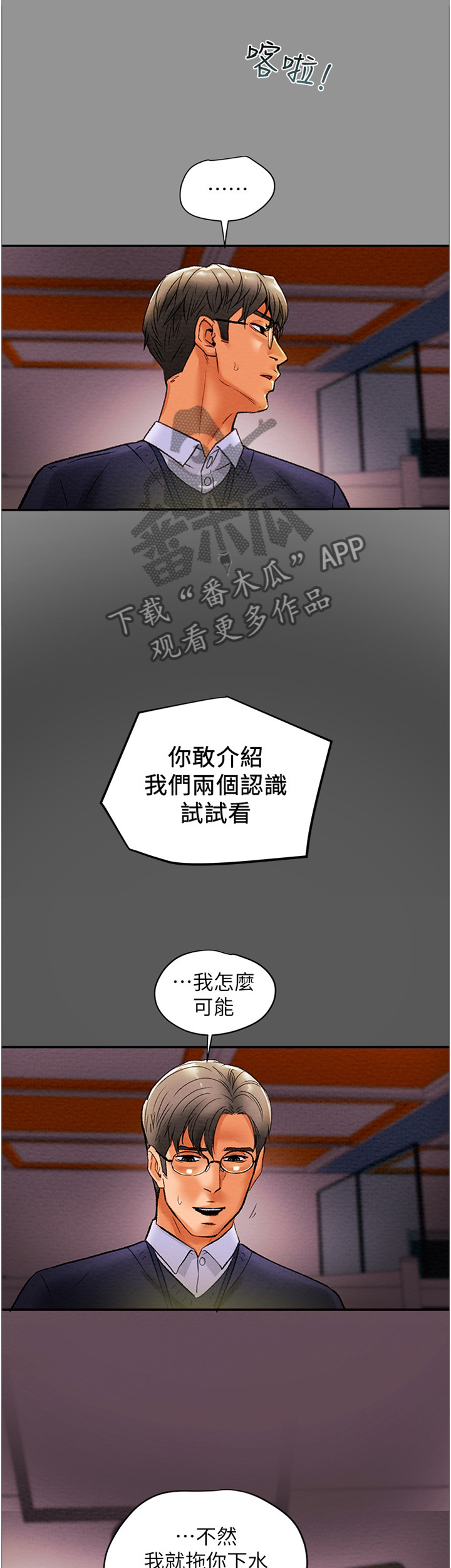 《攻略计划》漫画最新章节第37章：角色扮演免费下拉式在线观看章节第【5】张图片