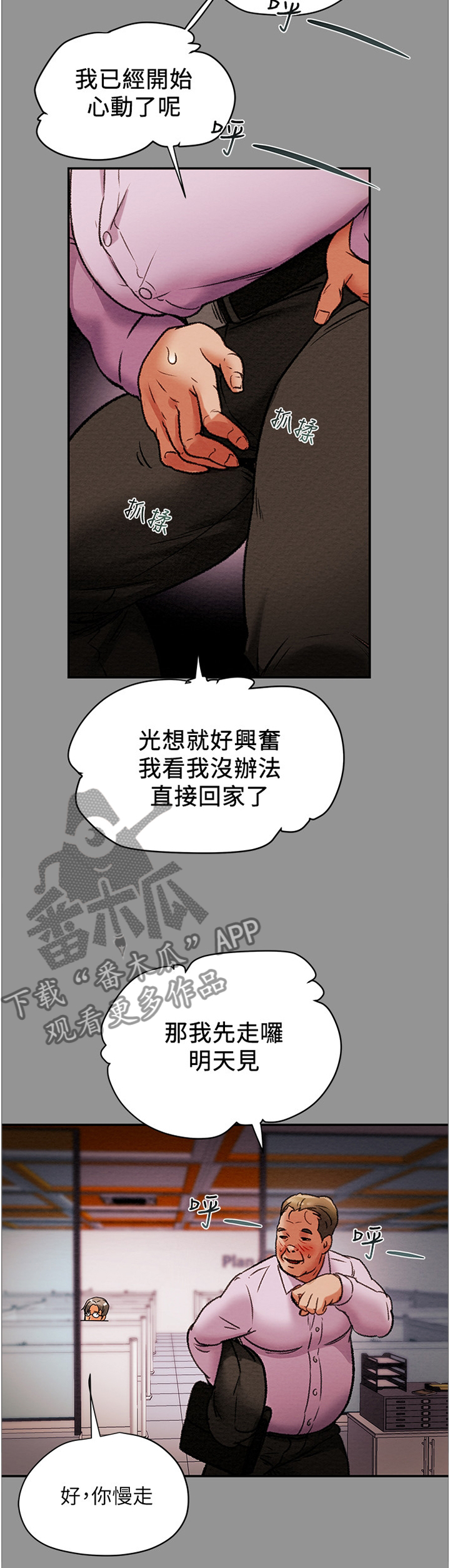 《攻略计划》漫画最新章节第37章：角色扮演免费下拉式在线观看章节第【6】张图片