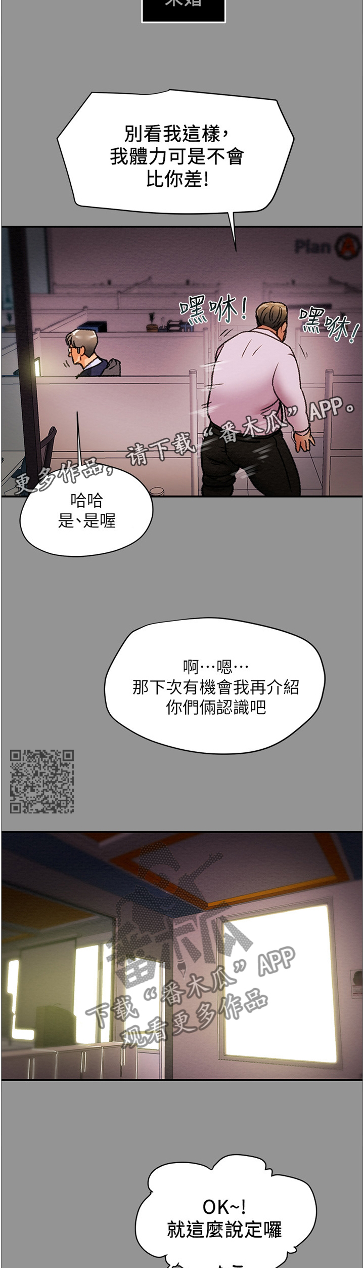 《攻略计划》漫画最新章节第37章：角色扮演免费下拉式在线观看章节第【7】张图片