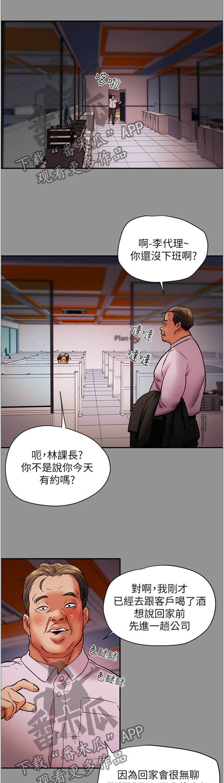 《攻略计划》漫画最新章节第37章：角色扮演免费下拉式在线观看章节第【11】张图片