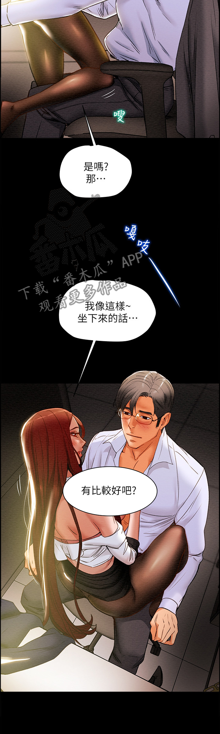 《攻略计划》漫画最新章节第38章：移动免费下拉式在线观看章节第【12】张图片