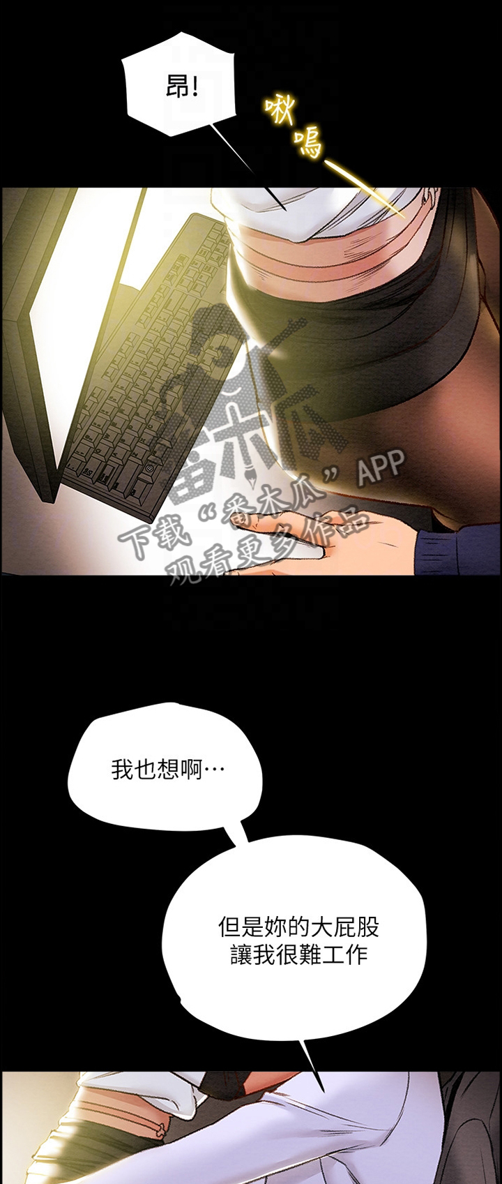 《攻略计划》漫画最新章节第38章：移动免费下拉式在线观看章节第【13】张图片