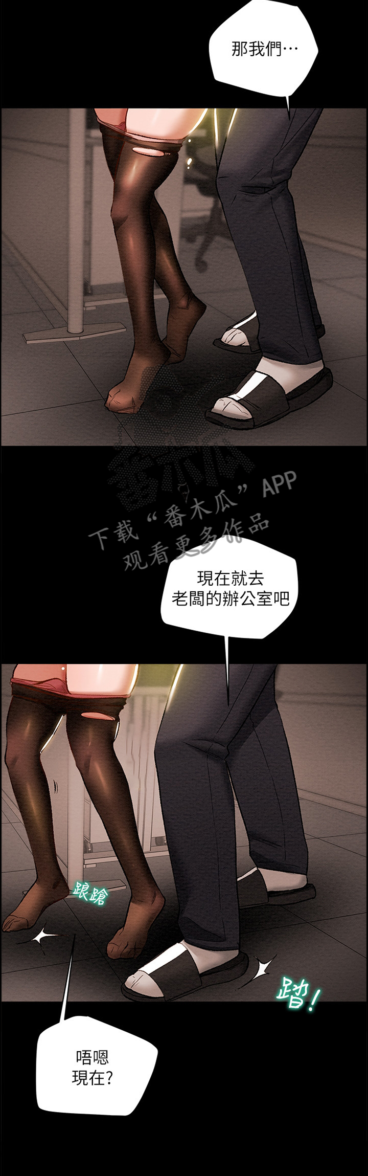 《攻略计划》漫画最新章节第38章：移动免费下拉式在线观看章节第【2】张图片