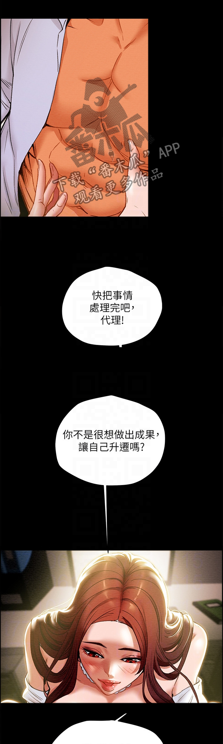 《攻略计划》漫画最新章节第38章：移动免费下拉式在线观看章节第【11】张图片