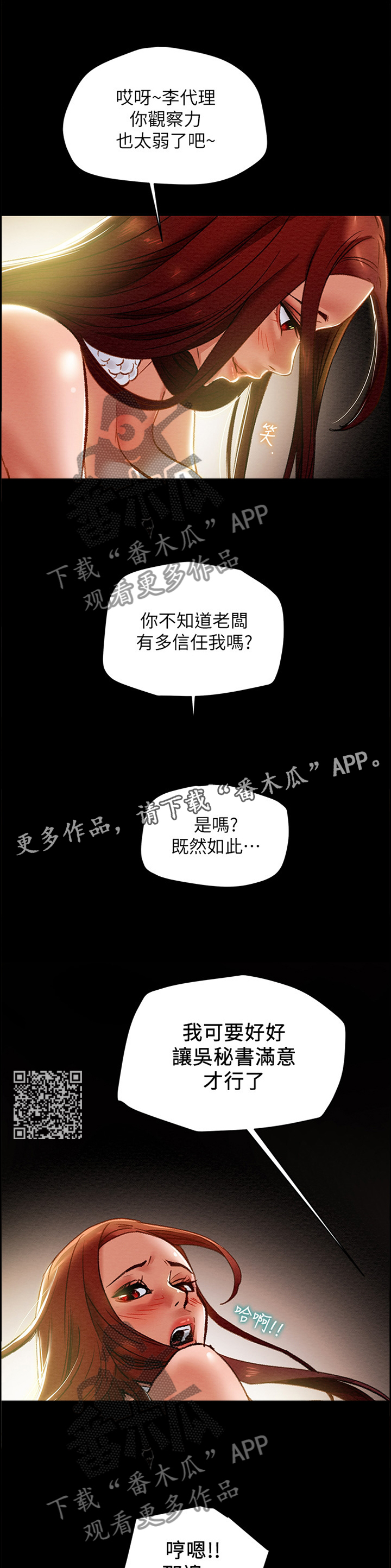 《攻略计划》漫画最新章节第38章：移动免费下拉式在线观看章节第【7】张图片