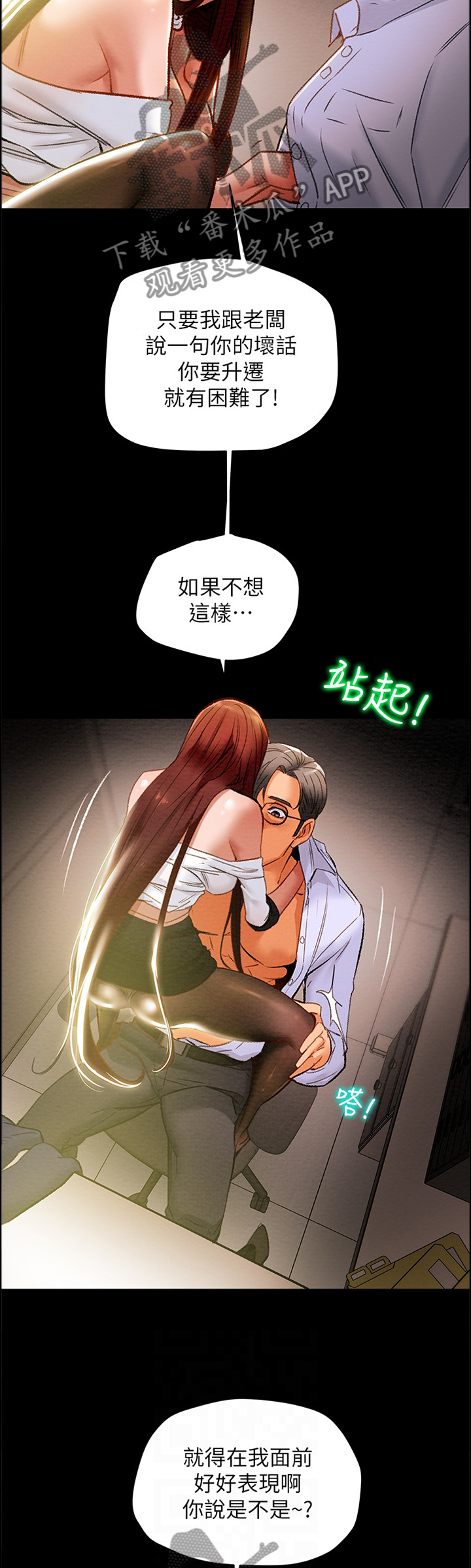 《攻略计划》漫画最新章节第38章：移动免费下拉式在线观看章节第【9】张图片