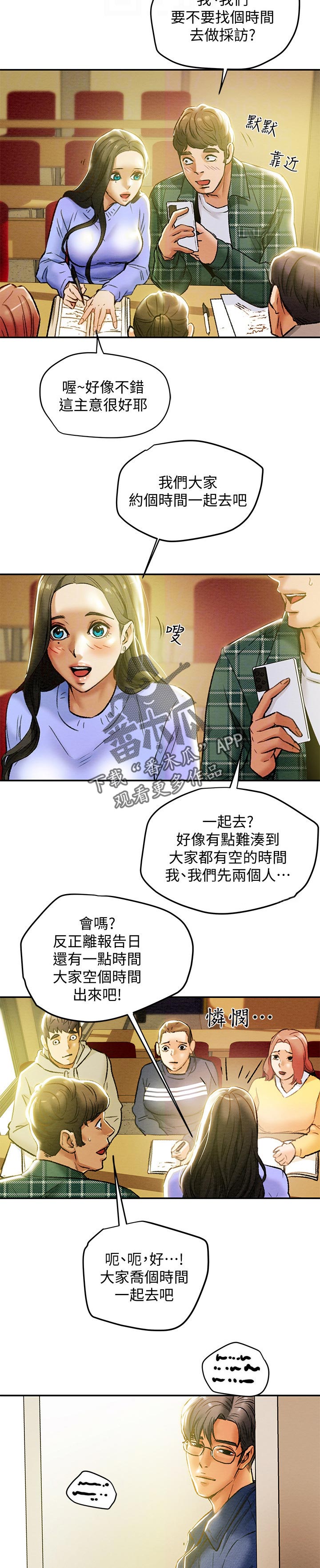 《攻略计划》漫画最新章节第41章：小组讨论免费下拉式在线观看章节第【4】张图片