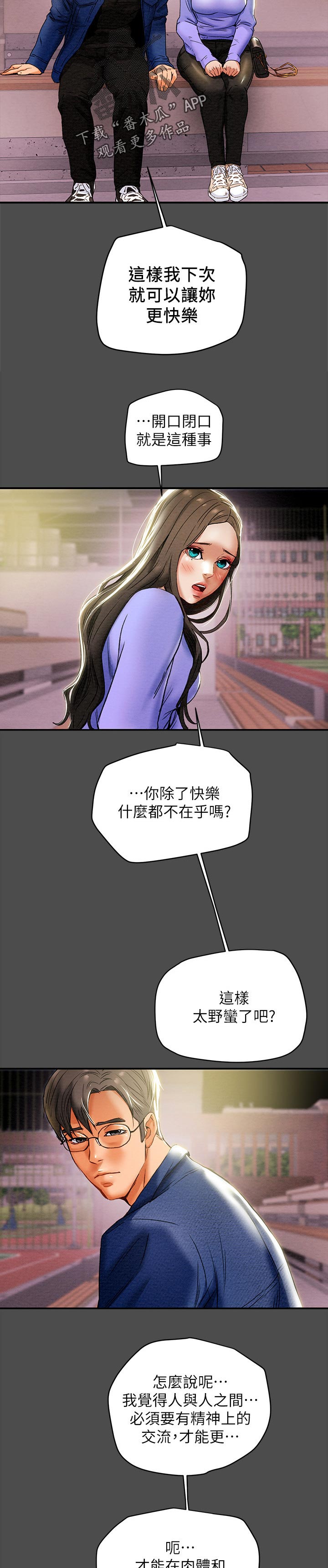 《攻略计划》漫画最新章节第43章：二人约会免费下拉式在线观看章节第【10】张图片