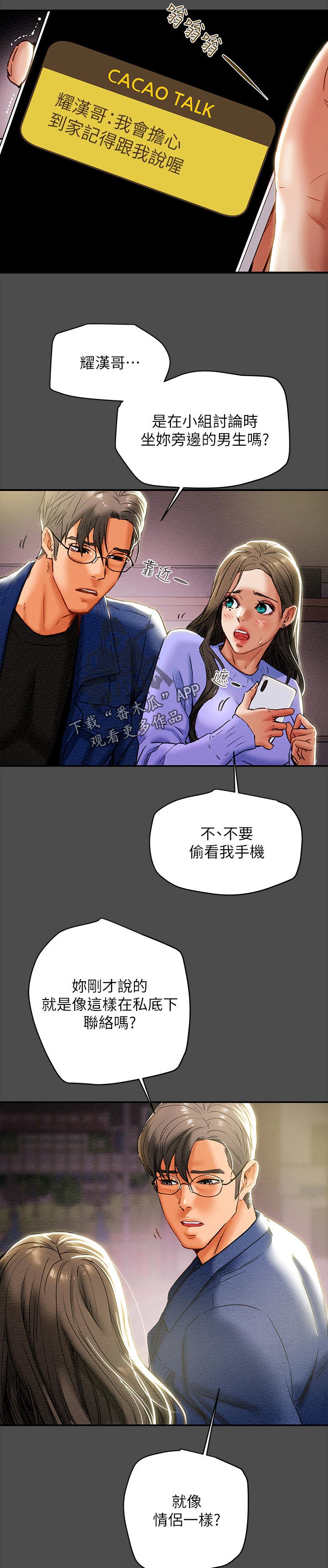 《攻略计划》漫画最新章节第43章：二人约会免费下拉式在线观看章节第【8】张图片