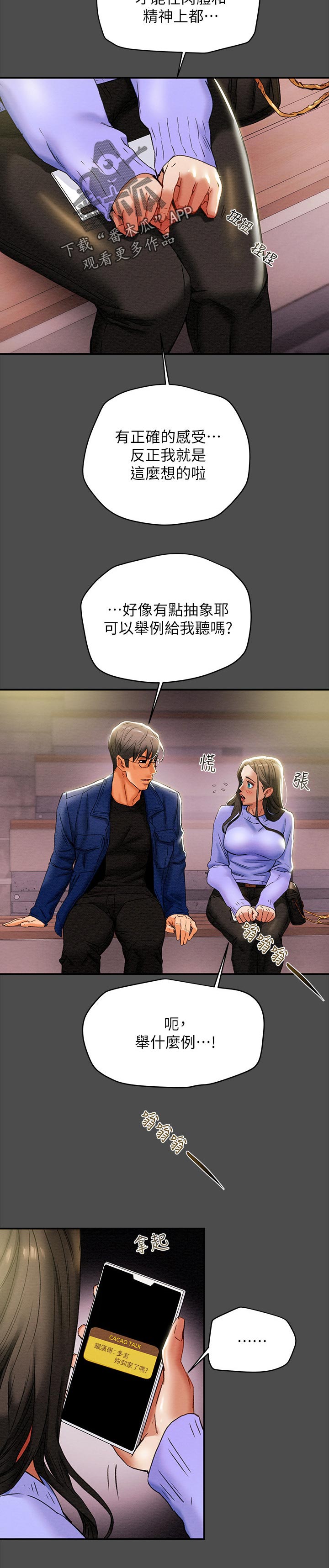 《攻略计划》漫画最新章节第43章：二人约会免费下拉式在线观看章节第【9】张图片