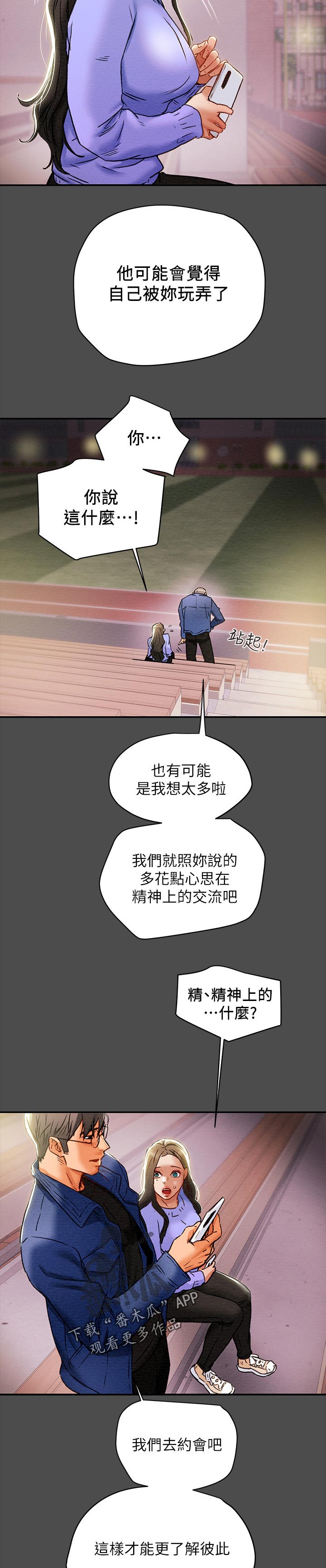 《攻略计划》漫画最新章节第43章：二人约会免费下拉式在线观看章节第【5】张图片