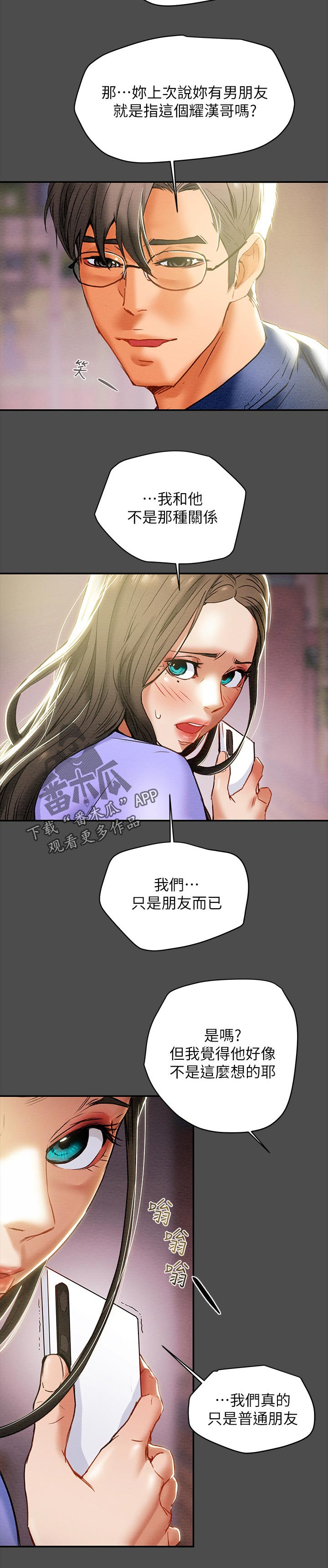 《攻略计划》漫画最新章节第43章：二人约会免费下拉式在线观看章节第【7】张图片