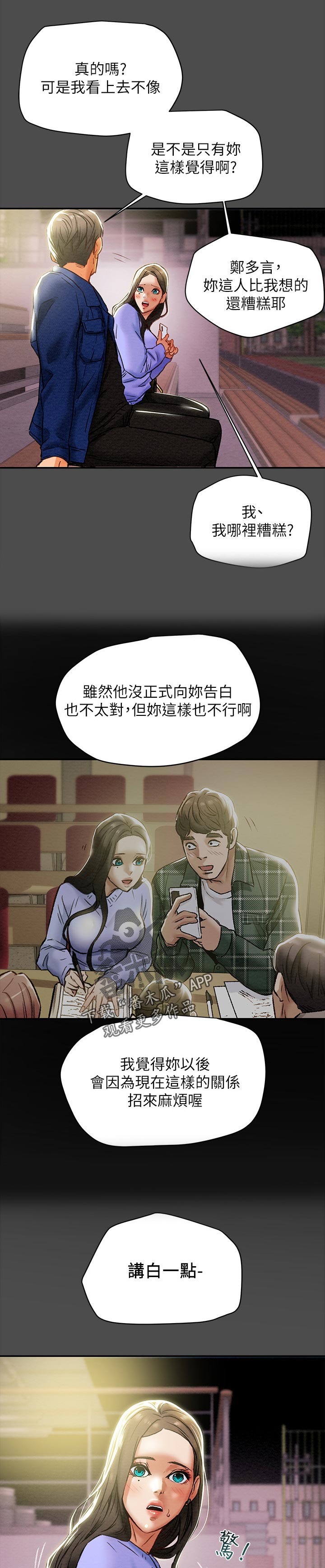 《攻略计划》漫画最新章节第43章：二人约会免费下拉式在线观看章节第【6】张图片