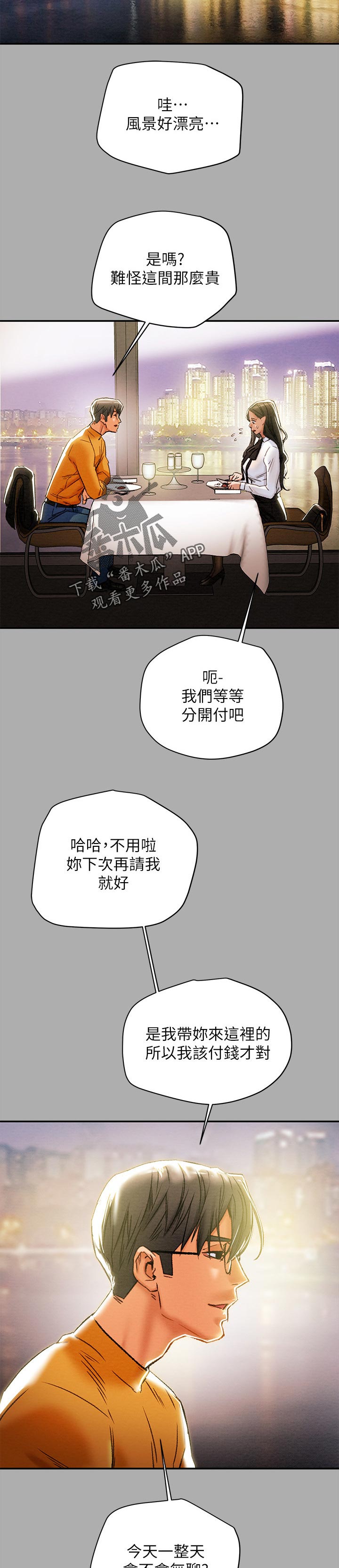 《攻略计划》漫画最新章节第45章：读心术免费下拉式在线观看章节第【10】张图片