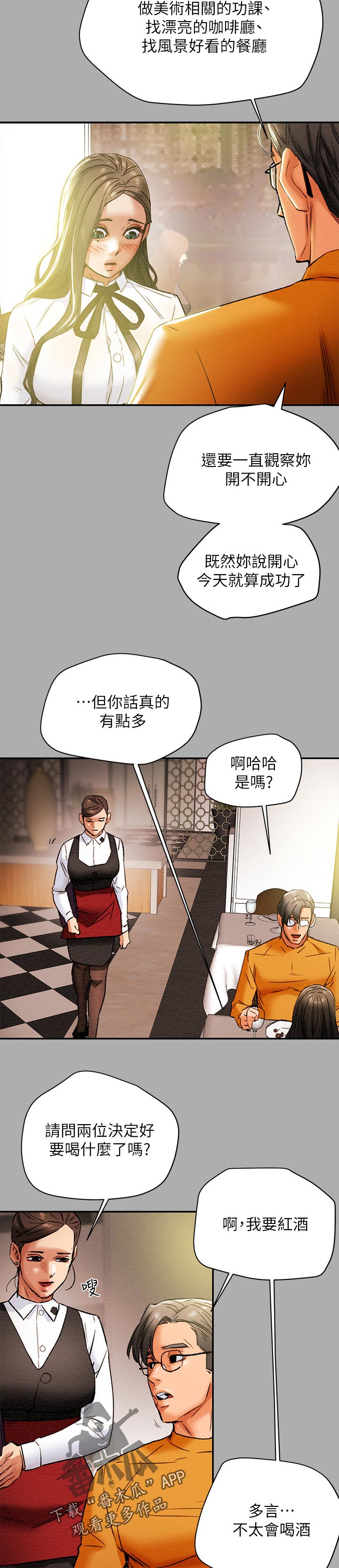 《攻略计划》漫画最新章节第45章：读心术免费下拉式在线观看章节第【8】张图片