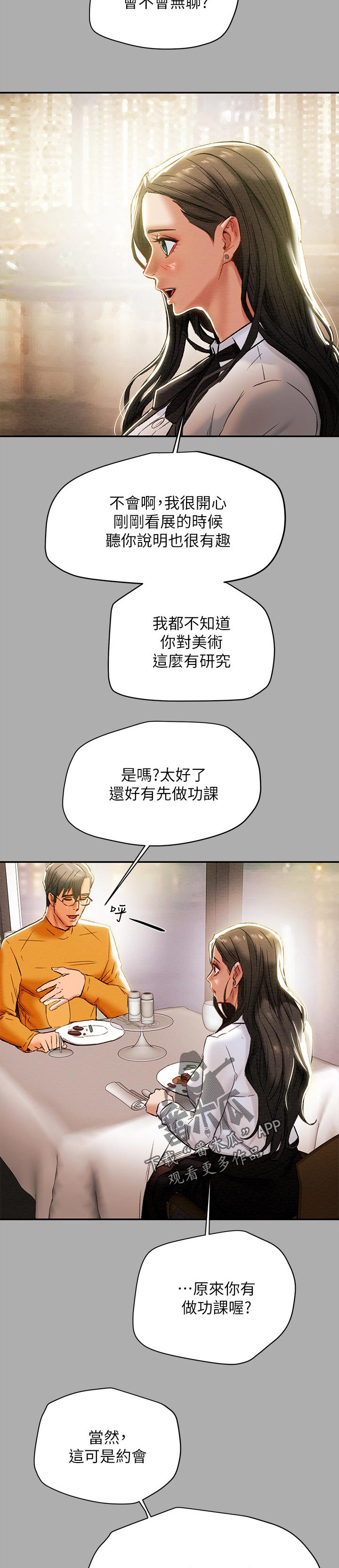 《攻略计划》漫画最新章节第45章：读心术免费下拉式在线观看章节第【9】张图片