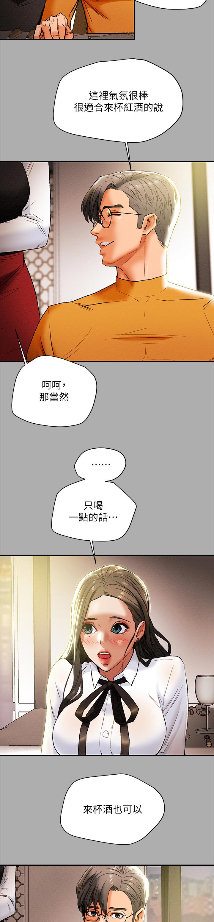 《攻略计划》漫画最新章节第45章：读心术免费下拉式在线观看章节第【7】张图片