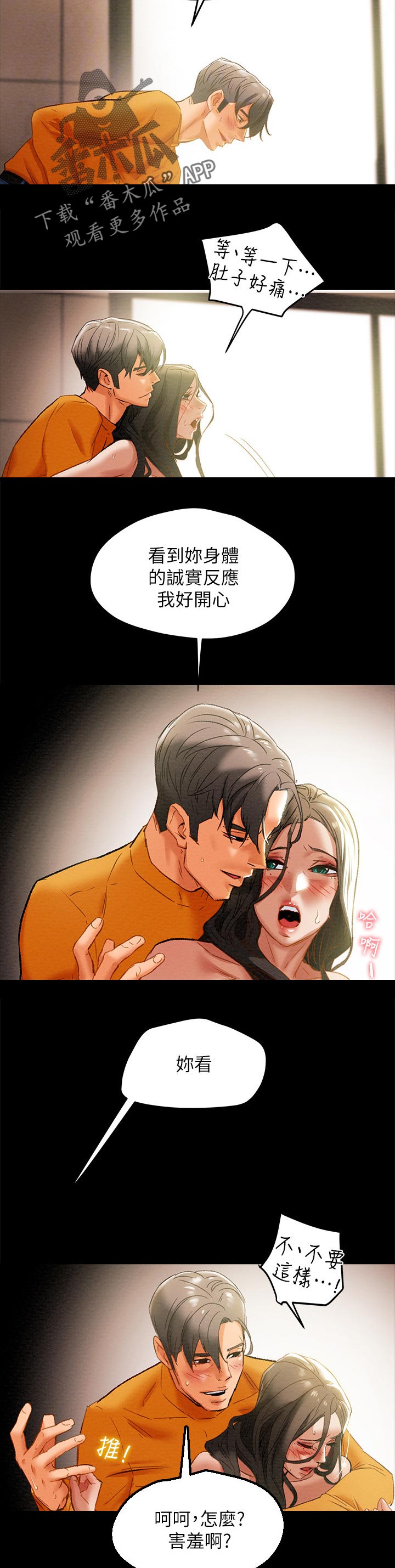 《攻略计划》漫画最新章节第46章：诚实的声音免费下拉式在线观看章节第【2】张图片