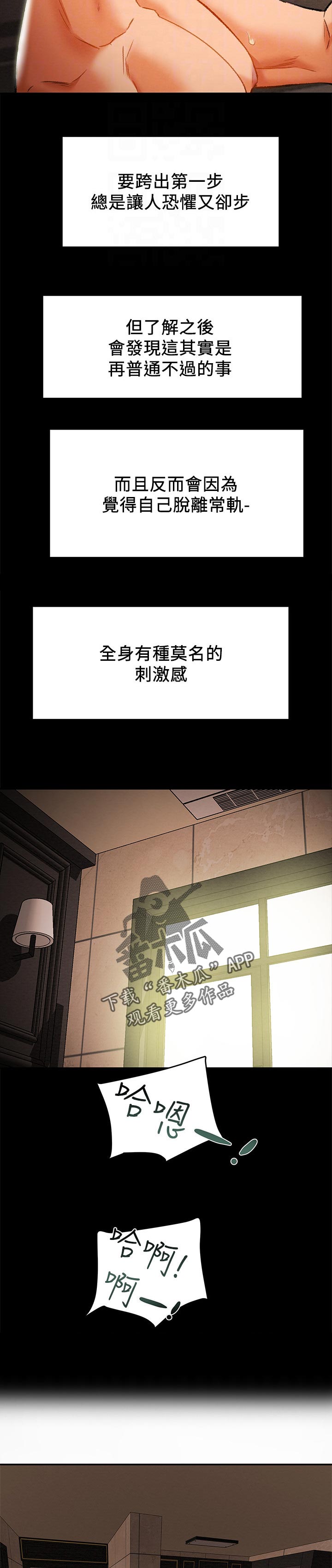 《攻略计划》漫画最新章节第47章：突然来访免费下拉式在线观看章节第【6】张图片