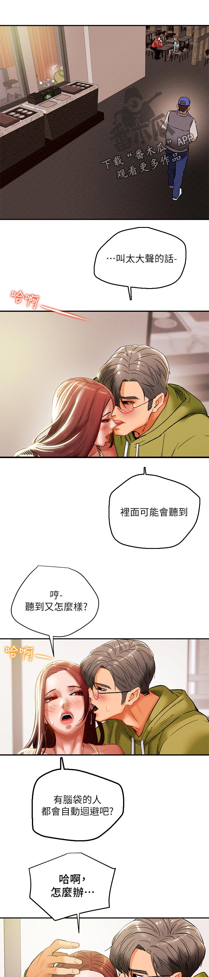 《攻略计划》漫画最新章节第49章：驯服免费下拉式在线观看章节第【2】张图片