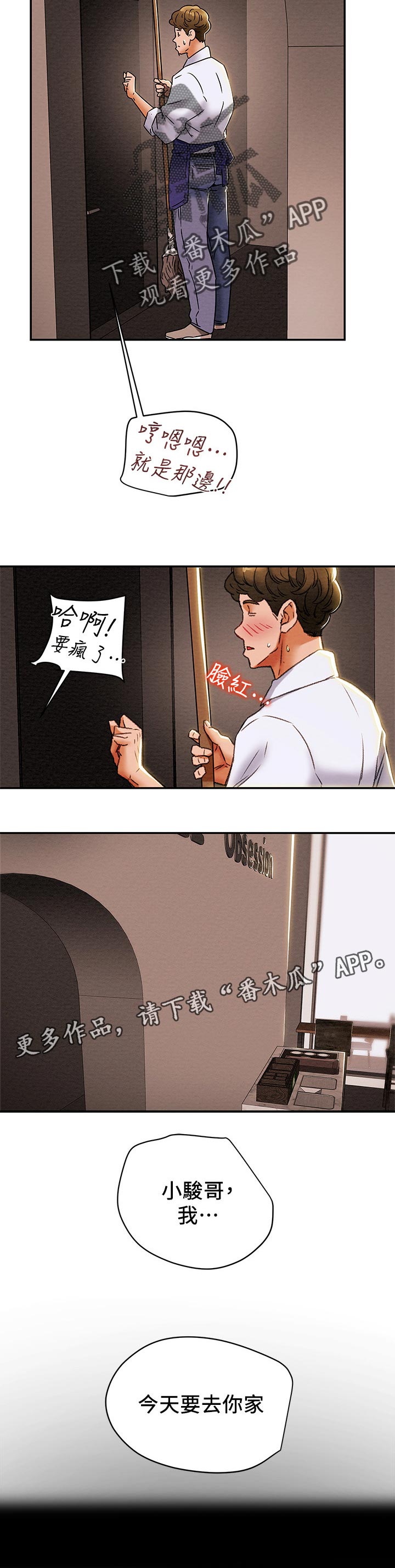 《攻略计划》漫画最新章节第50章：要去你家免费下拉式在线观看章节第【1】张图片