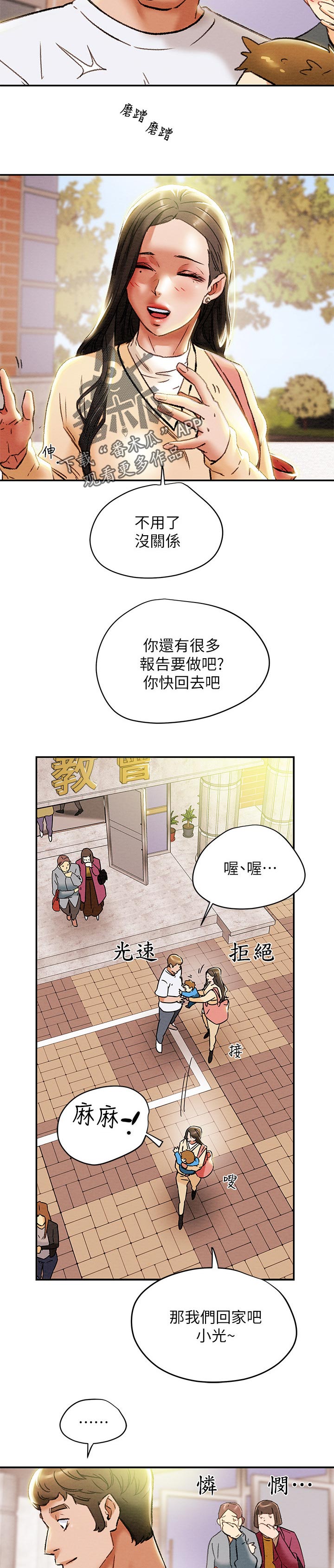 《攻略计划》漫画最新章节第52章：帮忙顾孩子免费下拉式在线观看章节第【4】张图片