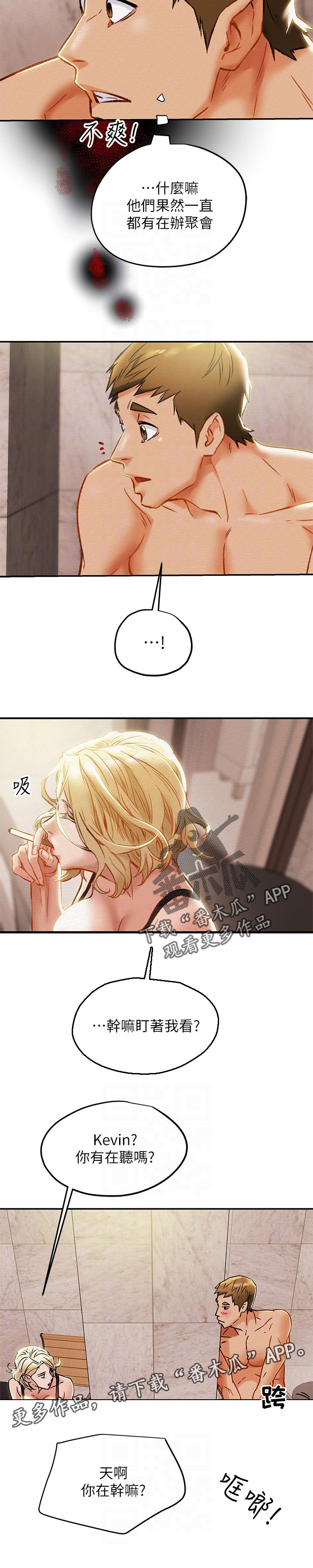 《攻略计划》漫画最新章节第54章：巧遇免费下拉式在线观看章节第【1】张图片