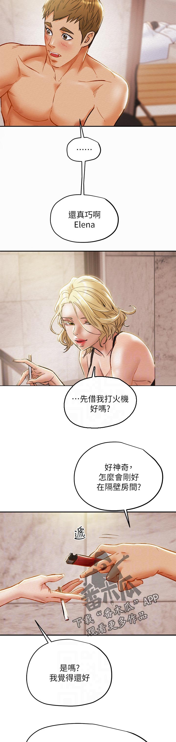 《攻略计划》漫画最新章节第54章：巧遇免费下拉式在线观看章节第【4】张图片