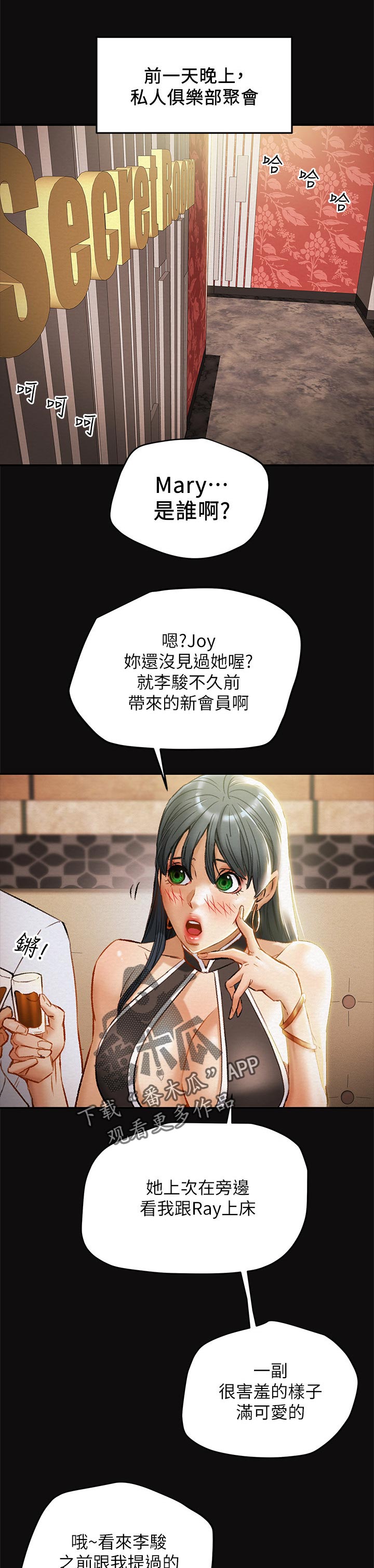 《攻略计划》漫画最新章节第54章：巧遇免费下拉式在线观看章节第【8】张图片