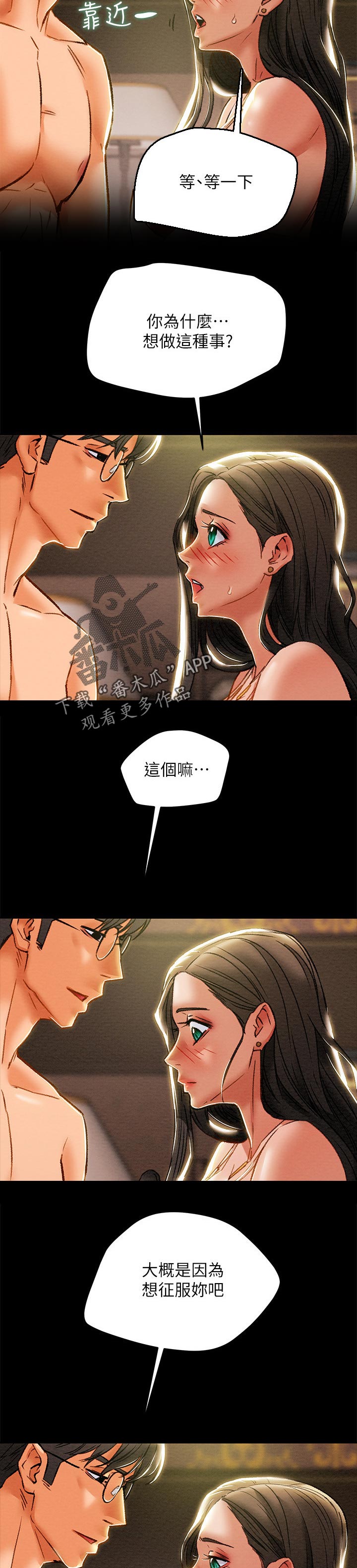 《攻略计划》漫画最新章节第57章：征服免费下拉式在线观看章节第【2】张图片