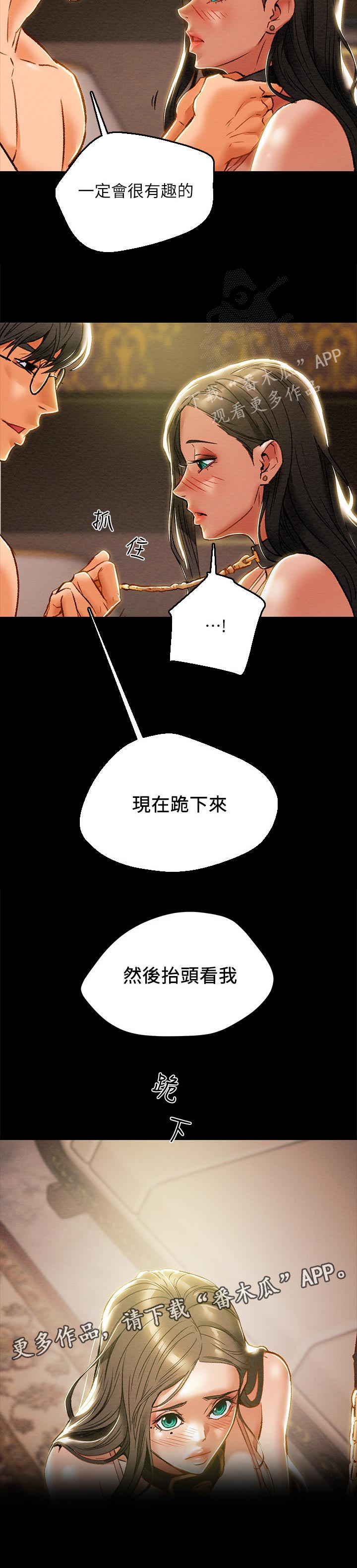 《攻略计划》漫画最新章节第57章：征服免费下拉式在线观看章节第【1】张图片