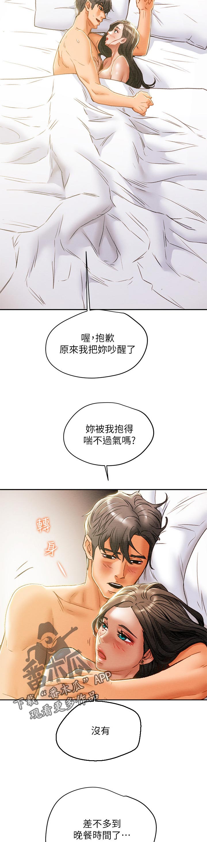 《攻略计划》漫画最新章节第59章：真正的爱免费下拉式在线观看章节第【2】张图片