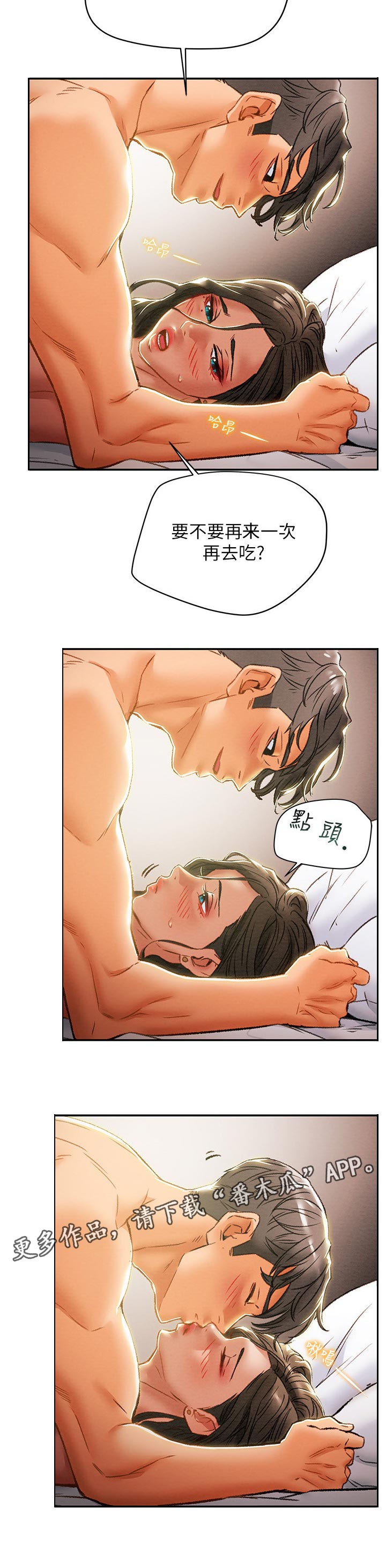 《攻略计划》漫画最新章节第59章：真正的爱免费下拉式在线观看章节第【1】张图片