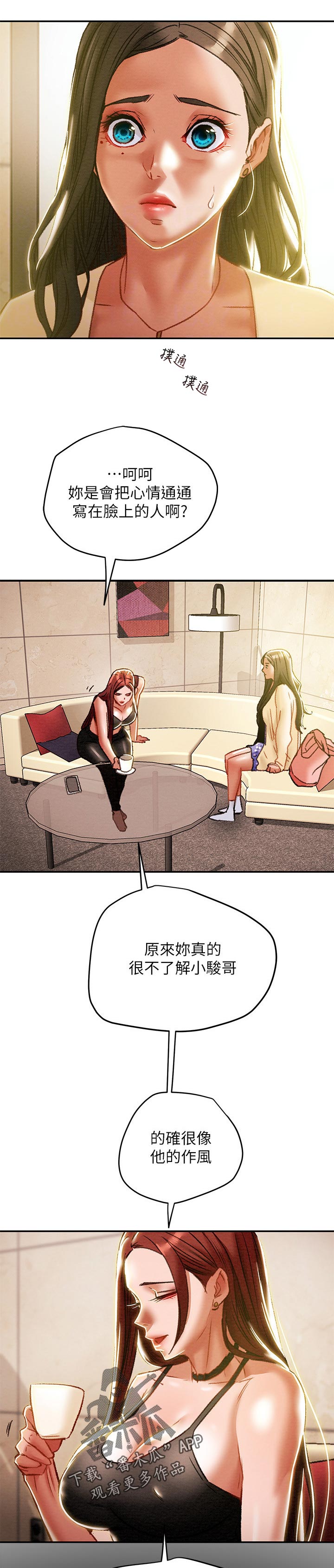 《攻略计划》漫画最新章节第61章：保温瓶免费下拉式在线观看章节第【3】张图片