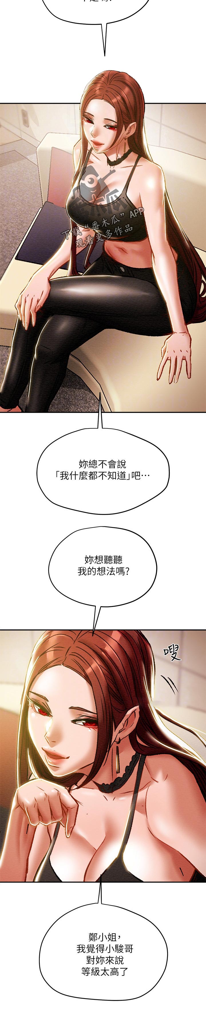 《攻略计划》漫画最新章节第61章：保温瓶免费下拉式在线观看章节第【6】张图片