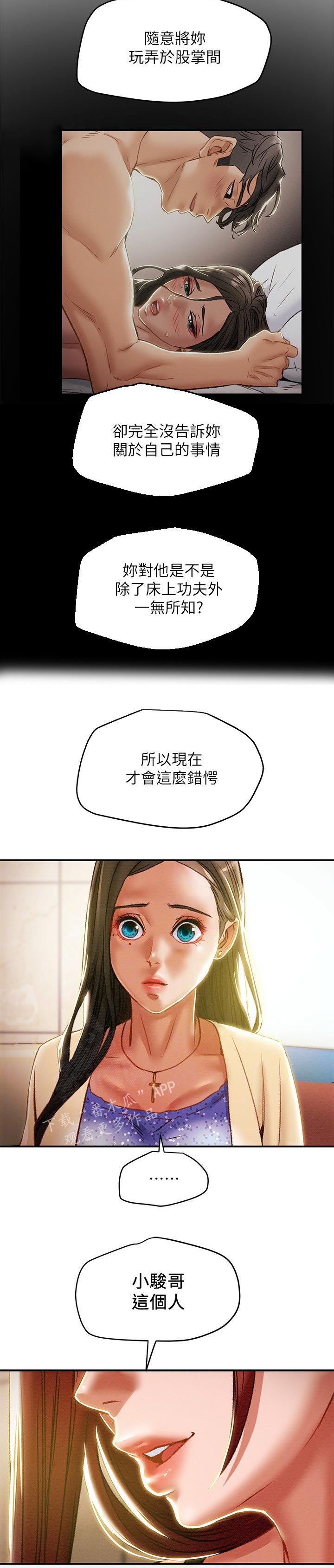 《攻略计划》漫画最新章节第61章：保温瓶免费下拉式在线观看章节第【2】张图片