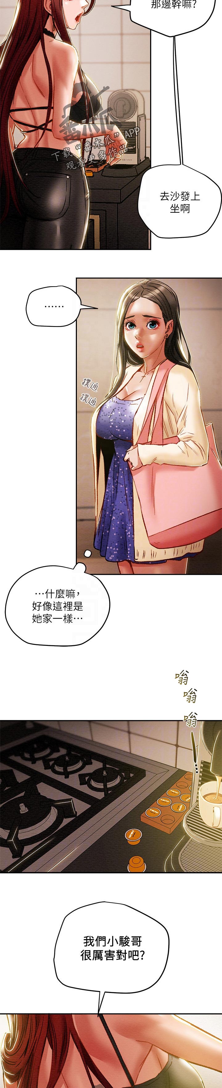 《攻略计划》漫画最新章节第61章：保温瓶免费下拉式在线观看章节第【8】张图片