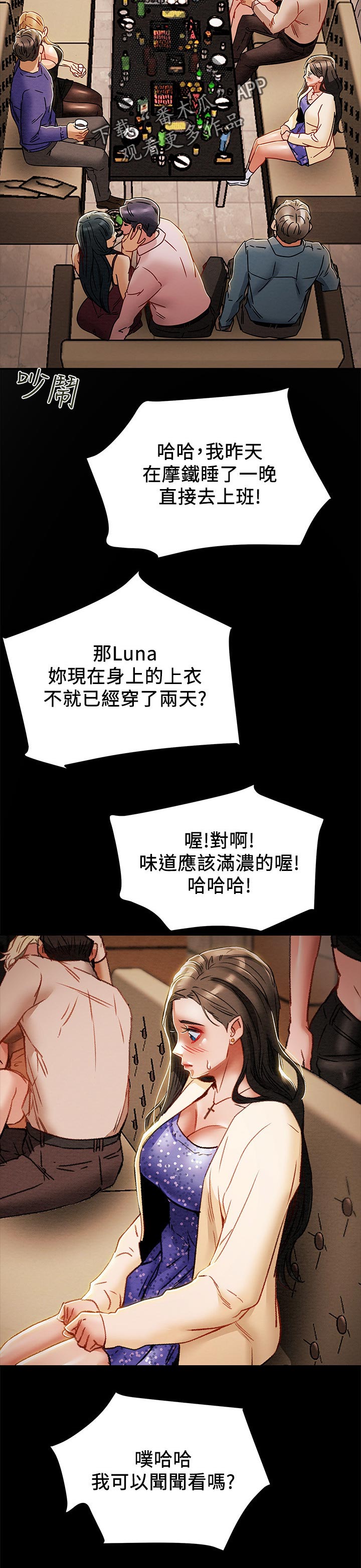 《攻略计划》漫画最新章节第62章：见识免费下拉式在线观看章节第【3】张图片