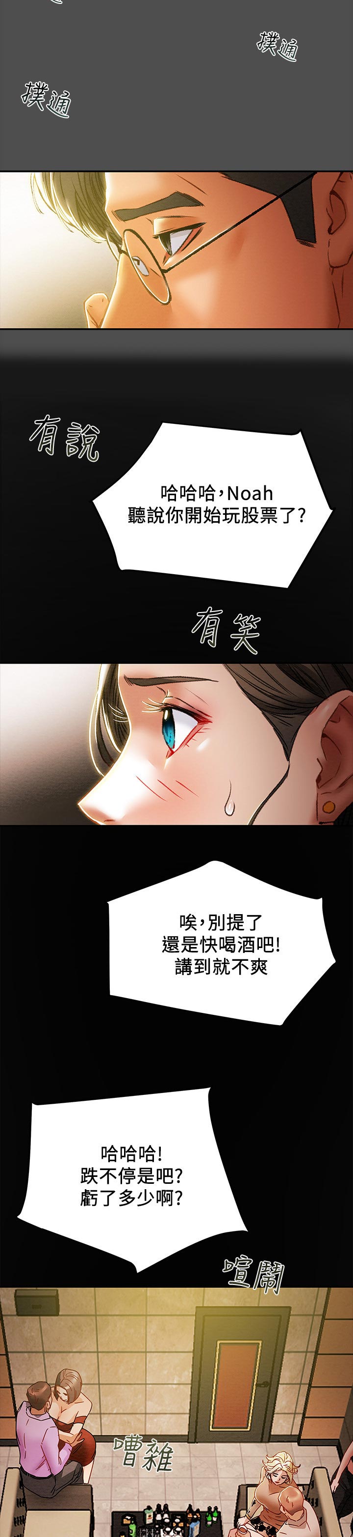 《攻略计划》漫画最新章节第62章：见识免费下拉式在线观看章节第【4】张图片