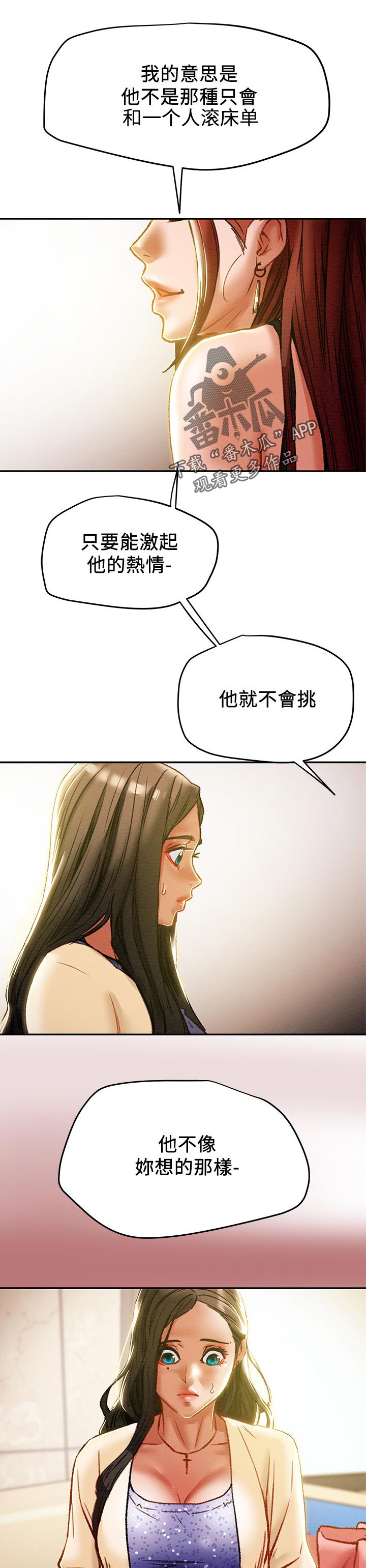 《攻略计划》漫画最新章节第62章：见识免费下拉式在线观看章节第【12】张图片