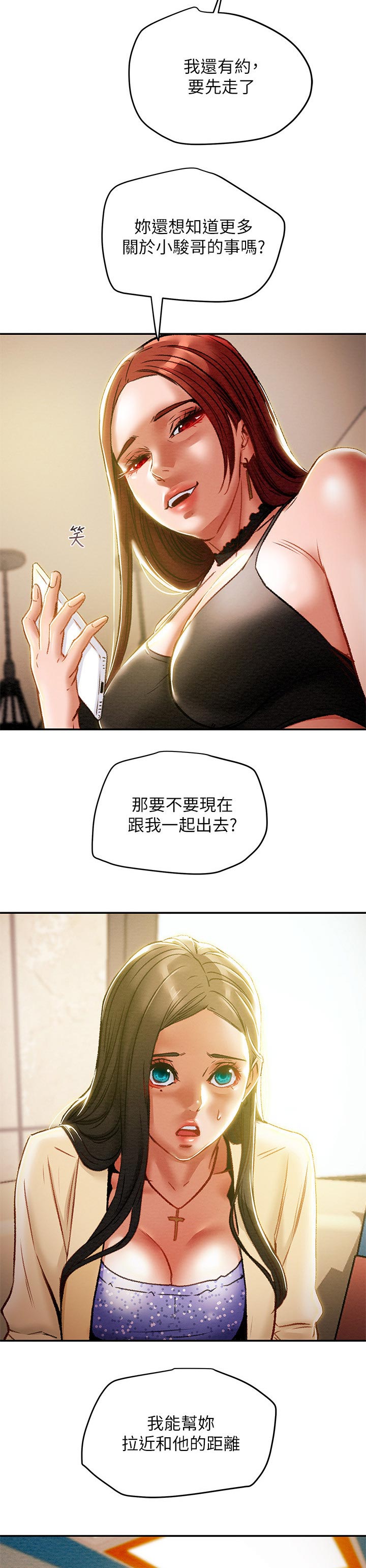 《攻略计划》漫画最新章节第62章：见识免费下拉式在线观看章节第【9】张图片