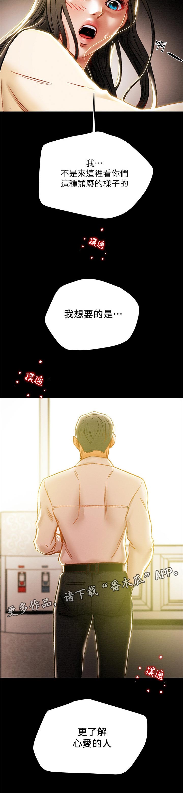 《攻略计划》漫画最新章节第63章：了解心爱的人免费下拉式在线观看章节第【1】张图片