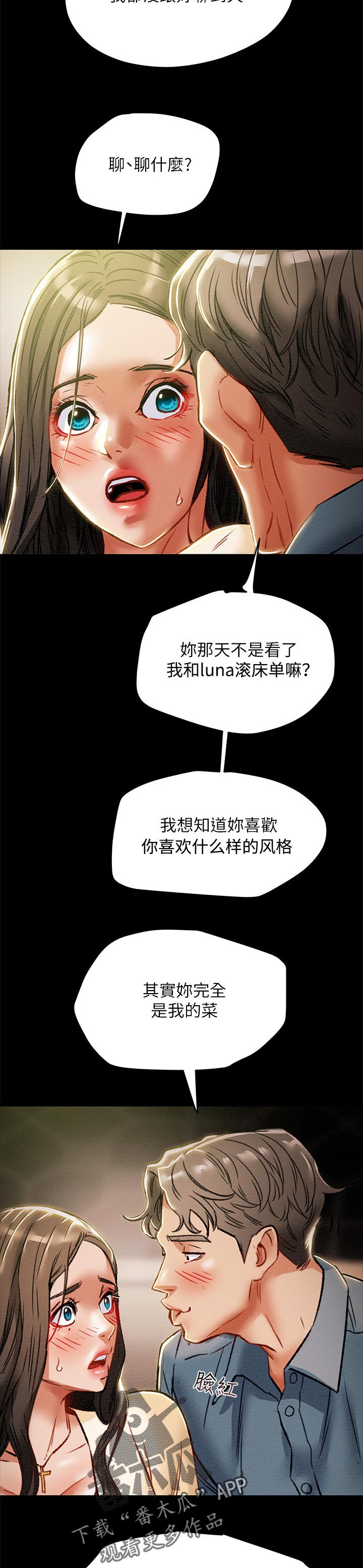 《攻略计划》漫画最新章节第63章：了解心爱的人免费下拉式在线观看章节第【4】张图片