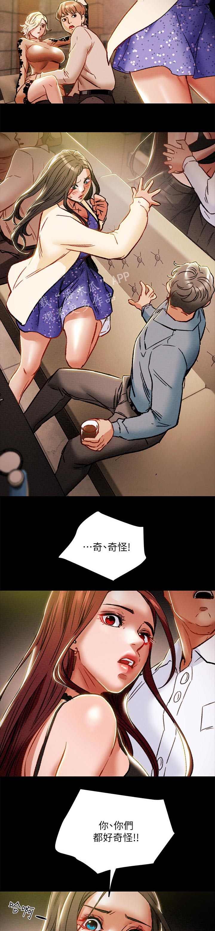 《攻略计划》漫画最新章节第63章：了解心爱的人免费下拉式在线观看章节第【2】张图片